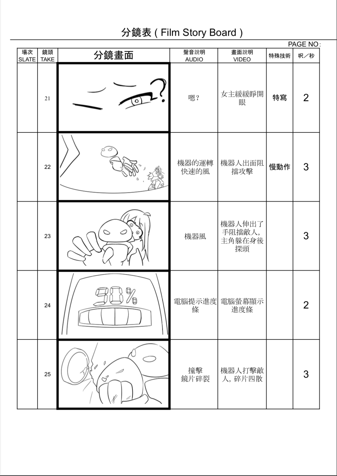分鏡6
